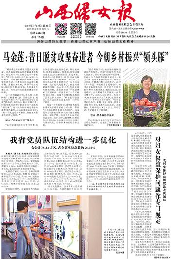 山西妇女报