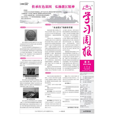 学习周报.语文.读写八年级