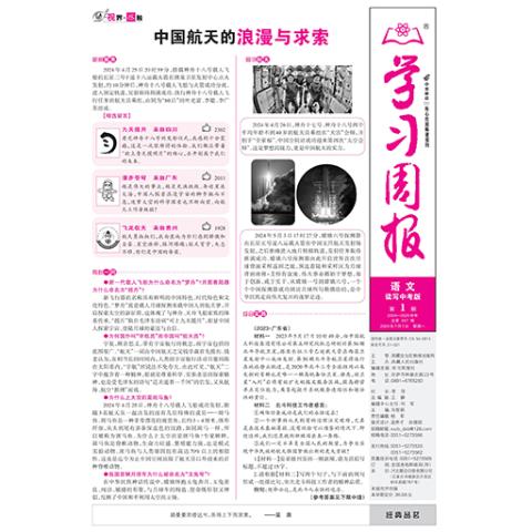学习周报.语文.读写中考版