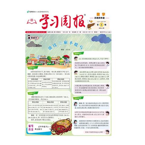 学习周报.数学.苏教四年级