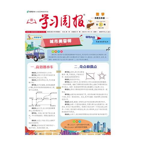 学习周报.数学.苏教五年级