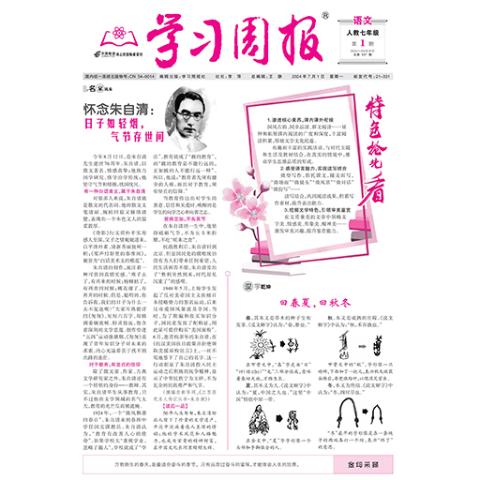 学习周报.语文.人教七年级