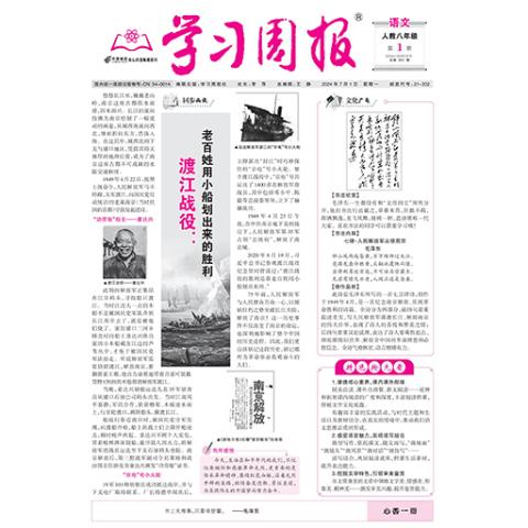 学习周报.语文.人教八年级