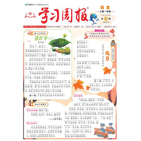学习周报.语文.人教一年级