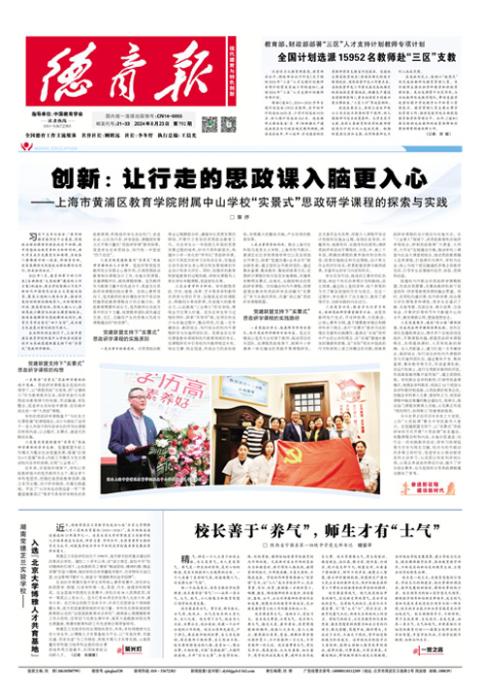 德育报.现代德育与创新