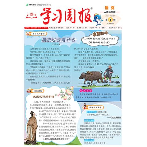学习周报.语文.人教二年级