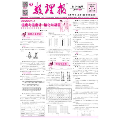 数理报.中考物理沪科版