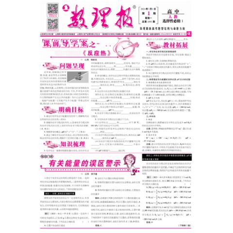 数理报.高二化学人教版