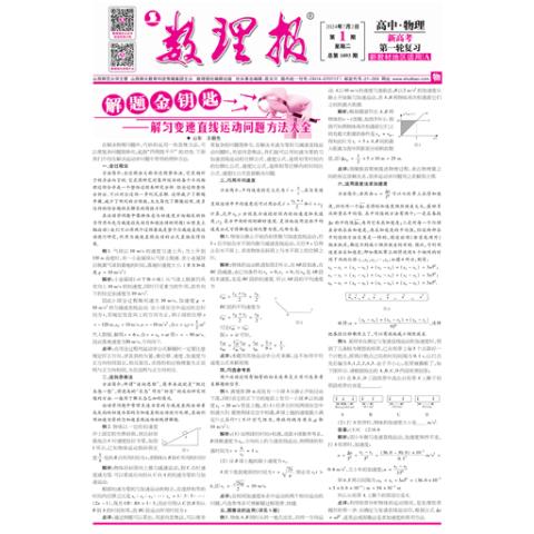 数理报.高考物理版