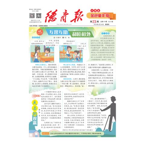 德育报.小学生金色童年版