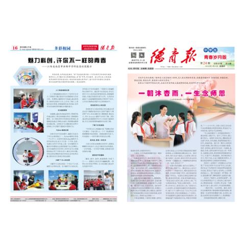 德育报.中学生青春岁月版