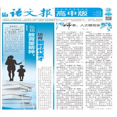 语文报.高中版