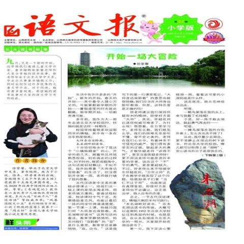 语文报·小学版