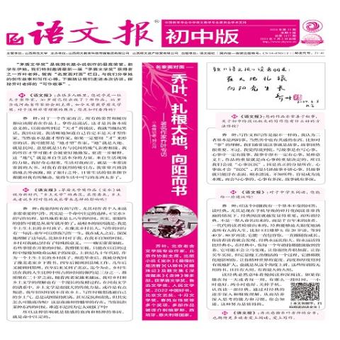 语文报·初中版