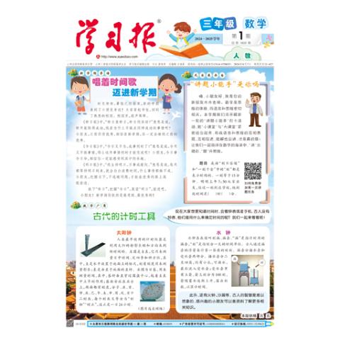 学习报三年级数学人教