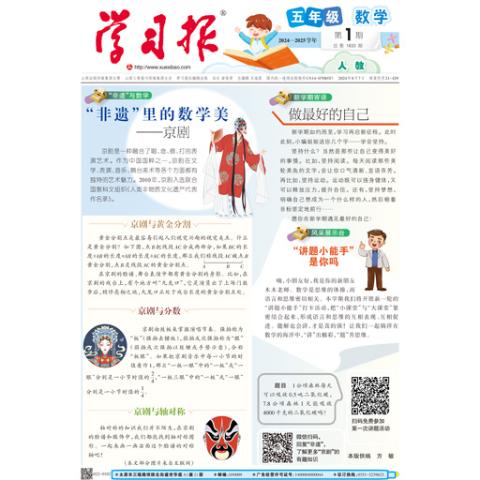 学习报.五年级数学人教