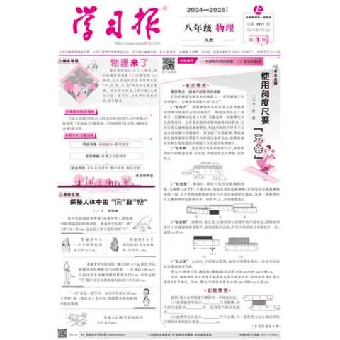 学习报八年级物理人教