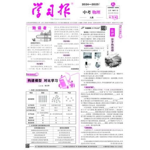 学习报九年级物理人教