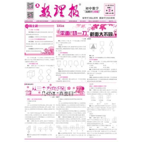 数理报.七年级数学北师大版