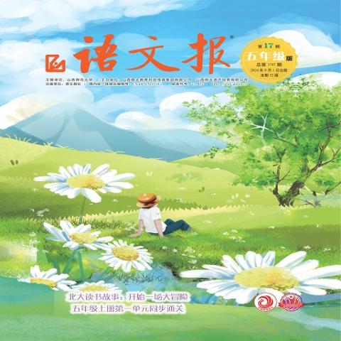 语文报.五年级32版