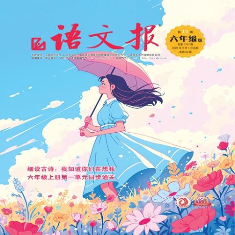 语文报.六年级32版