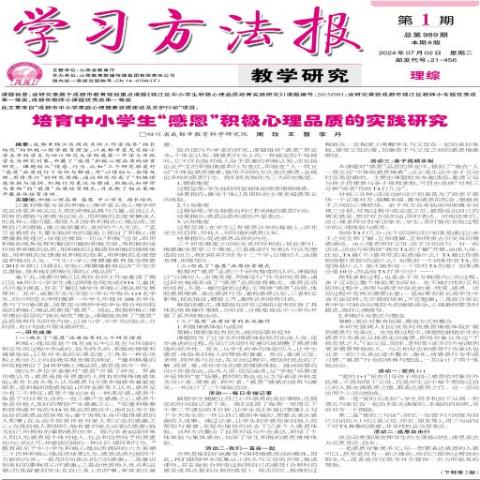 学习方法报.教学研究（理）