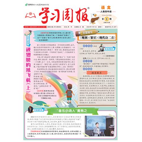 学习周报.语文.人教四年级
