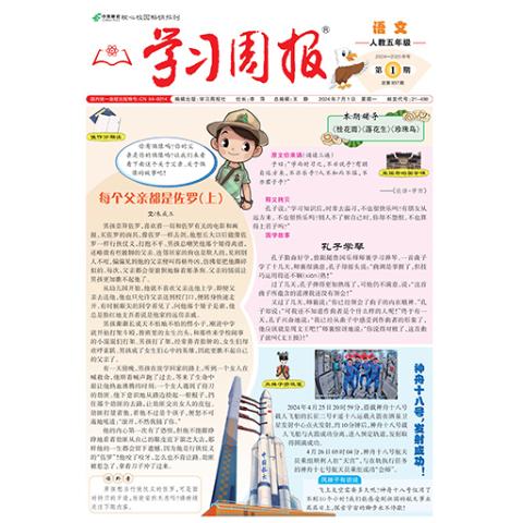 学习周报.语文.人教五年级