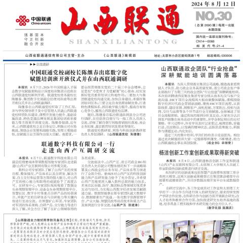 山西联通
