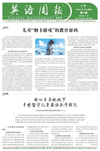 英语周报.小学教师