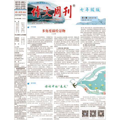作文周刊（七年级版）