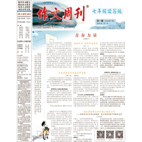 作文周刊（七年级读写版）