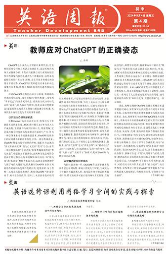 英语周报.初中教师