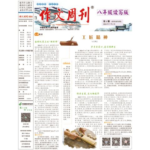 作文周刊.八年级读写版
