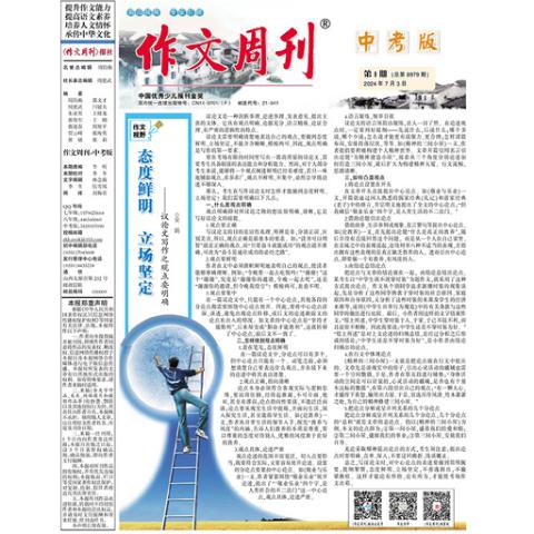 作文周刊.中考版