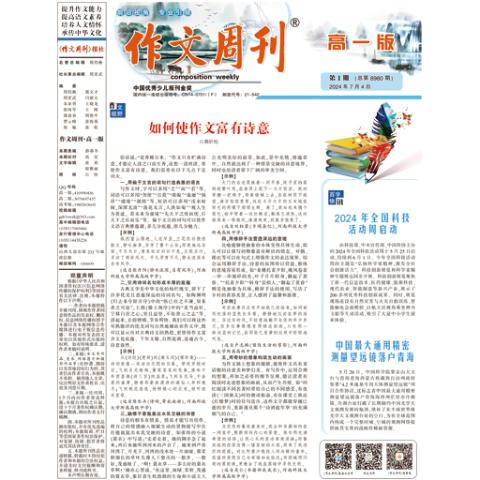 作文周刊（高一版）