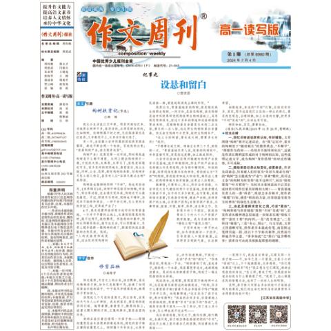 作文周刊（高一读写版）