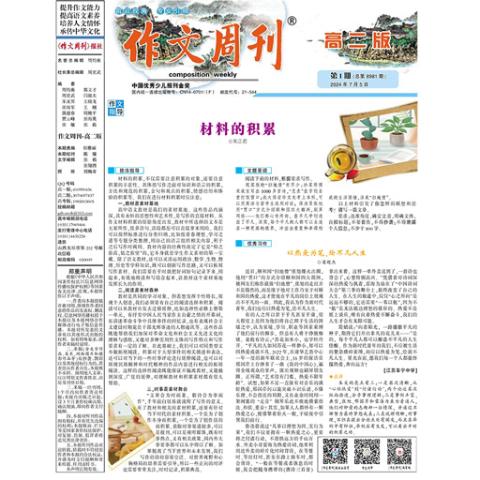 作文周刊.高二版