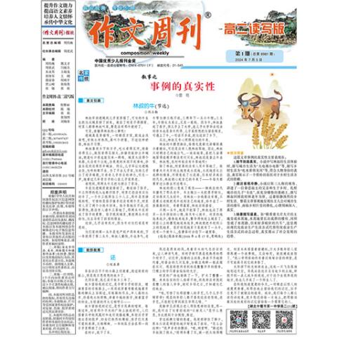 作文周刊（高二读写版)