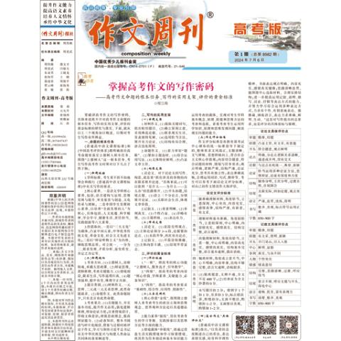 作文周刊（高考版）