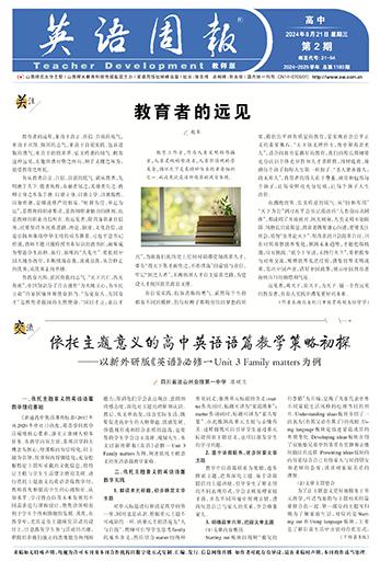 英语周报.高中教师