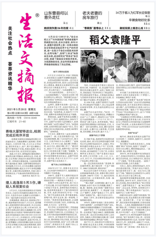 生活文摘报
