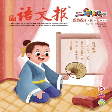 语文报.二年级版