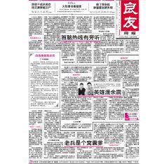 良友周报