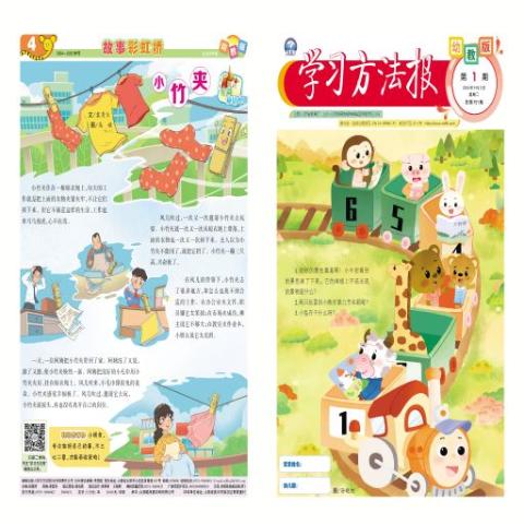 学习方法报.幼教版