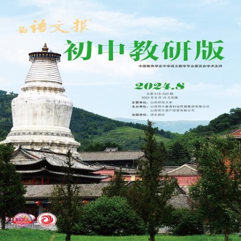 语文报初中教研版