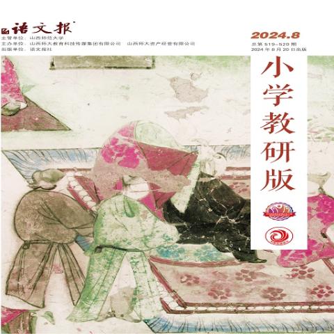 语文报.小学教研版