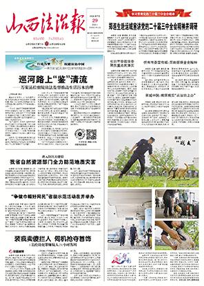 山西法治报