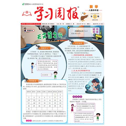 学习周报.数学.人教四年级