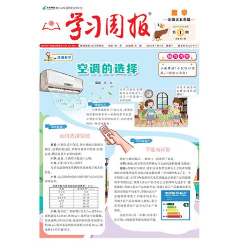 学习周报.数学.北师大五年级